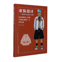 惠典正版童装设计系列产品设计企划 姚律/袁贞 轻工业 工业技术 机械设计与制造类/机电控制等书籍