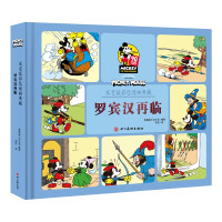 惠典正版米老鼠彩色漫画典藏 :罗宾汉再临 美国迪士尼公司 编 米老鼠漫画书籍 米老鼠报纸连载漫画 高佛森作品
