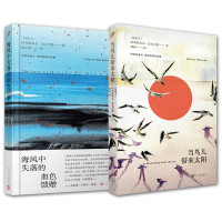 惠典正版阿利斯泰尔麦克劳德作品集2册 海风中失落的血色馈赠/当鸟儿带来太阳 短篇小说文集 外国小说文学书籍