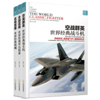 惠典正版3册 全副武装 世界经典单兵装备/空战群英 世界经典战斗机等 世界兵器图鉴书籍 兵人著