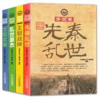 惠典正版中国名将4册 第壹卷先秦乱世/第贰卷王朝战神/第叁卷乱世豪杰/第肆卷文韬武略 军事历史人物 中国通史