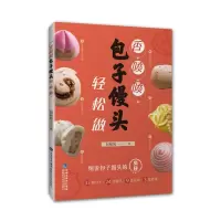 惠典正版香喷喷包子馒头轻松做 彭秋婷 细说包子馒头的奥秘 学做包子馒头发酵蒸制方法 烹饪美食 烘焙甜品食谱书