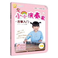惠典正版小小演奏家 古筝入门 初级 马卉 汪莎 初学儿童古筝教程 儿童古筝入门教学 古筝琴谱曲集启蒙书