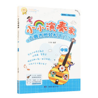 惠典正版小小演奏家 古典吉他轻松入门2 中级 王超 吉他弹唱吉他谱 幼儿吉他初学入门教学 中级琴童音乐启蒙书