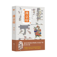 惠典正版滩京府 刘纯一 年画世家命运沉浮 勾勒楚南历史百年兴衰 滩头年画题材的长篇小说作品读物 社会小说