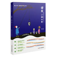 惠典正版青少年心理深呼吸丛书 谬见 一边儿去 修订本 张晓舟 罗先中 心理学知识读物 儿童青少年心理辅导书籍