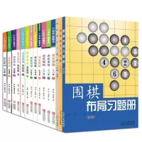 惠典正版共15册 21世纪新概念速成围棋入门+初中高级/围棋教学习题册入门+初中级 少儿围棋入门书籍围棋教程