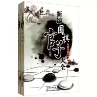 惠典正版新编围棋官子大全 上下册 聂卫平 围棋实战资料书 围棋爱好者学习者教练员的工具书 围棋技巧学习参考书