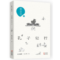 惠典正版孔子纪行 蔡志忠 著 蔡志忠解密系列 讲述孔子的一生 孔子小故事解读书 漫画书 动漫读物 港台动漫