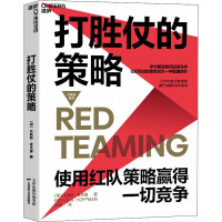 惠典正版打胜仗的策略 布赖斯霍夫曼 张琪 企业管理计划策略书 打胜仗的思想管理策略企业战略竞争企业管理