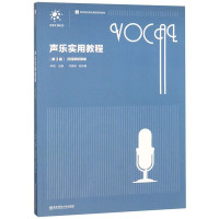 惠典正版声乐实用教程 第3版 李鸿 师范院校音乐舞蹈系列教材 音乐歌唱理论知识 声乐歌唱技能技巧练习书籍