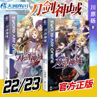 惠典正版正版 刀剑神域套装2册22 23 川原砾作品 日本青春校园文学 冒险热血动漫轻小说 漫画书籍