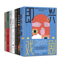 惠典正版戏剧表演艺术书籍7册 戏剧/即兴戏剧/认识戏剧/戏剧的故事/戏剧概论/戏剧表现的观念与技法等