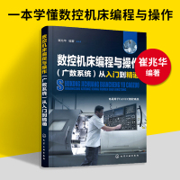 惠典正版广州数数控机床编程与操作从入门到精通自学教材fanuc发那科法兰克加工工艺中心编程书籍cnc数控