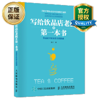 惠典正版 写给饮品店老板的本书 饮品店开店运营全程指南 咖啡店奶茶店经营管理书 饮品店开店选址指南流程