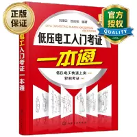 惠典正版 电工基础知识书籍 低压电工入门考证一本通 常用电工工具仪表的使用技巧 低压电工安装操作技能速成