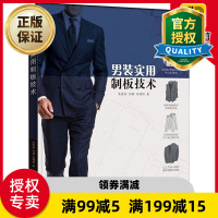 惠典正版男装实用制板技术 男装制板裁剪教程 男西裤西装马甲中山装唐装制作设计书籍 服装打板纸样设计书籍 制