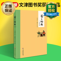 惠典正版爸爸的画 沙坪小屋 丰子恺漫画绘本 丰子恺女儿丰陈宝 丰一吟述说丰子恺漫画背后的故事 爆笑校园