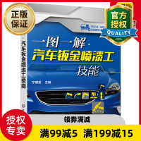 惠典正版一图一解汽车钣金喷漆工技能 汽车美容装饰钣金喷漆技术操作技巧书籍 汽车喷漆 汽车美容装饰装潢技巧书