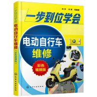 惠典正版一步到位学会电动自行车维修 彩色视频版 电动自行车充电器故障检修流程 电动自行车维修书籍 电动