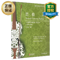 惠典正版 巴伯小提琴协奏曲作品14 附小提琴分谱 丁芷诺 小提琴谱教材教程书籍