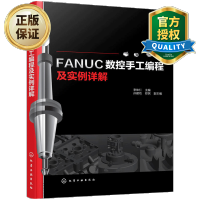 惠典正版FANUC数控手工编程及实例详解 数控加工编程教程书籍 数控铣床机床加工中心编程入门自学书籍 数控