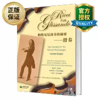 惠典正版 帕格尼尼演奏的秘密滑奏 小提琴技术的捷径 滑奏 附光盘 小提琴技术学习指导书籍 小提琴入门基础练习