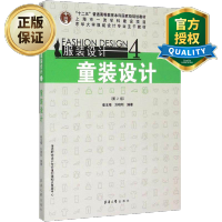 惠典正版服装设计4童装设计 第2版 儿童服装设计入门书籍自学零基础服装结构制图设计教程 做衣服的书 童装面料