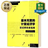 惠典正版基本的计量经济学 实证研究者指南 当代经济学系列丛书 当代经济学教学参考书系 计量经济学基础导论 经