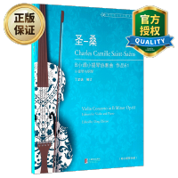 惠典正版 圣桑B小调小提琴协奏曲作品61 附小提琴分谱 丁芷诺 小提琴练习曲教程书 小提琴与钢琴协奏曲乐谱曲