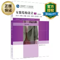 惠典正版女装结构设计 下第三版 衣身衣领衣袖衬衣套装连衣裙大衣 女装服装款式结构设计及其应用 领口开襟款式设