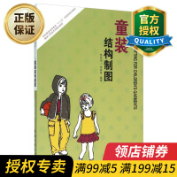 惠典正版正版 童装结构制图