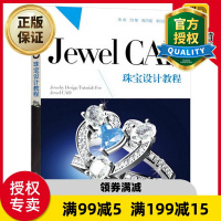 惠典正版Jewel CAD珠宝设计教程 首饰设计戒指项链书籍 JewelCAD Pro珠宝设计从入门到精通