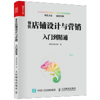 惠典正版餐饮店铺设计与营销从入门到精通 网红餐厅店面设计 社交媒体运营 店内营销价格 促销运营外卖书 餐饮