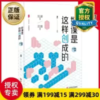 惠典正版 好课是这样创成的 数学卷 大夏书系 推敲课堂 名师吴正宪 牛献礼 蔡宏圣 席争光精彩课例 中小学数