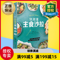 惠典正版正版 低热量主食沙拉 健康水果蔬菜沙拉酱 低脂沙拉餐轻食减脂健身餐食谱书 三明治代餐能量杯蔬果汁