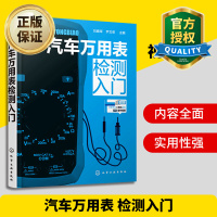 惠典正版汽车万用表检测入门 汽车维修万用表检测从入门到精通 万用表使用教程数字万用表的使用书籍 汽车电路故障