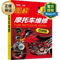 惠典正版 修理摩托车书 图解摩托车维修 摩托车维修技能入门教程书籍 摩托车故障检测修理技能技巧 机动车结构