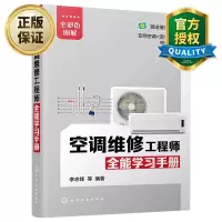 惠典正版正版 空调维修工程师学习手册 格力美的海尔海信柜机挂机定频空调变频空调器维修书籍 空调变频