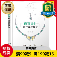 惠典正版 首饰设计综合表现技法 上色技法 首饰手绘基础教程书籍 珠宝首饰项链戒指钻戒饰品造型款式 设计图纸绘