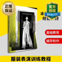 惠典正版服装表演训练教程 服装表演基础知识培训教程书籍 模特表演技巧艺术表现 产品展示技巧大全 展览陈列书