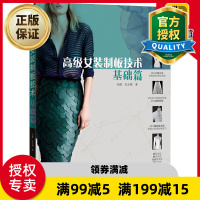 惠典正版女装制板技术 基础篇 服装设计制版大全自学书籍 打板推板基础 服装裁剪入门教材 时装造型教