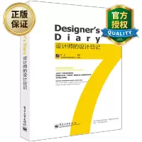 惠典正版 版式平面设计书籍 设计师的设计日记 全彩 南征 平面设计 艺术设计书籍 字体排版设计教程书籍