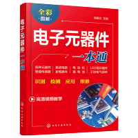 惠典正版电子元器件一本通 识别应用检测与维修技巧书籍大全 电子元器件电气设备应用与故障检修手册万用表使用说明