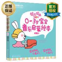 惠典正版铃木绘本第7辑 0~3岁宝宝音乐启蒙绘本 全2册 爱弹钢琴的小兔子 幼儿园早教幼儿童艺术图画书