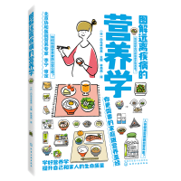 惠典正版 图解远离疾病的营养学 白鸟早奈英编 范志红健康饮食搭配技巧 营养师书籍 科学膳食营养实用书 养生食