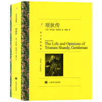 惠典正版 项狄传 译文名著精选 被米兰昆德拉纳入欧洲伟大小说行列 外国文学小说 世界名著 欧美文学 上海译文