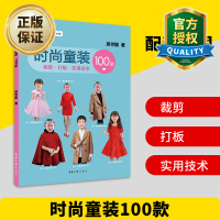惠典正版正版 时尚童装100款裁剪打板实用技术 服装裁剪入门教程书籍 童装设计服装制版打版技术教材 童装制作