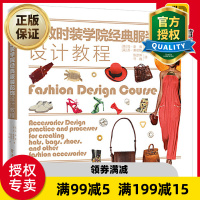 惠典正版 伦敦时装学院经典服装配饰设计教程 全彩 手袋鞋履和女帽设计服装配饰品设计 服饰配件设计 制鞋工