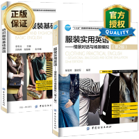 惠典正版服装实用英语情景对话与场景模拟+纺织服装基础英语服装贸易英语术语 文胸牛仔服装分类 交易